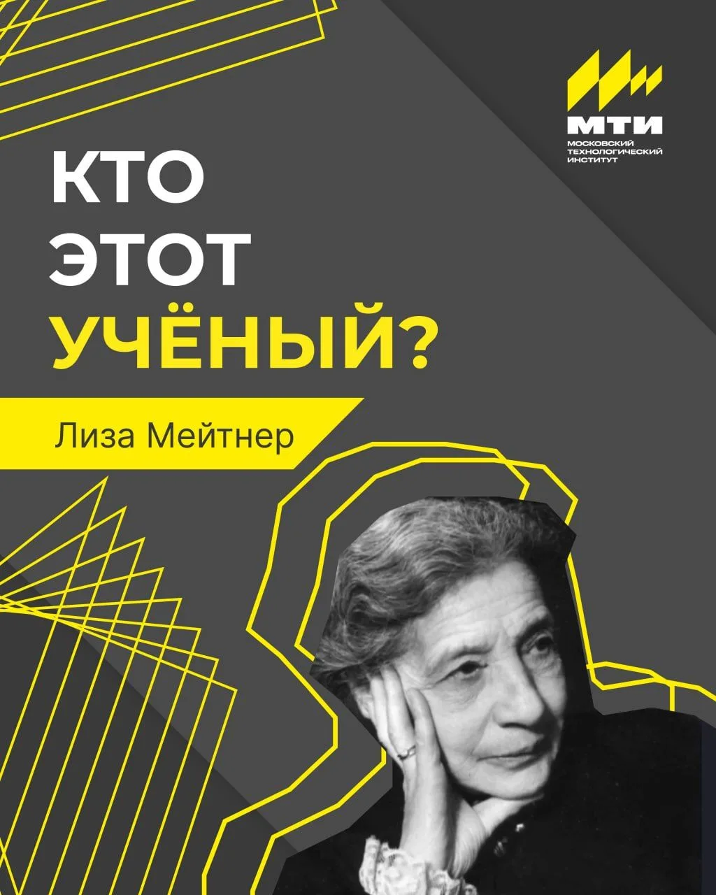 Правильный ответ: Лиза Мейтнер