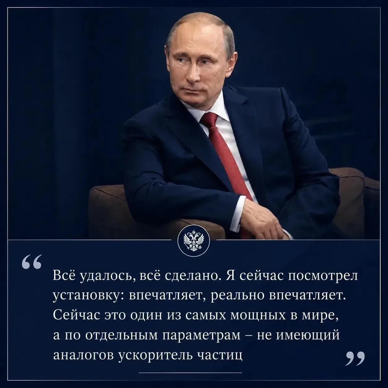 Президент России Владимир Путин осмотрел мегасайенс-установку «Сибирский кольцевой исто...