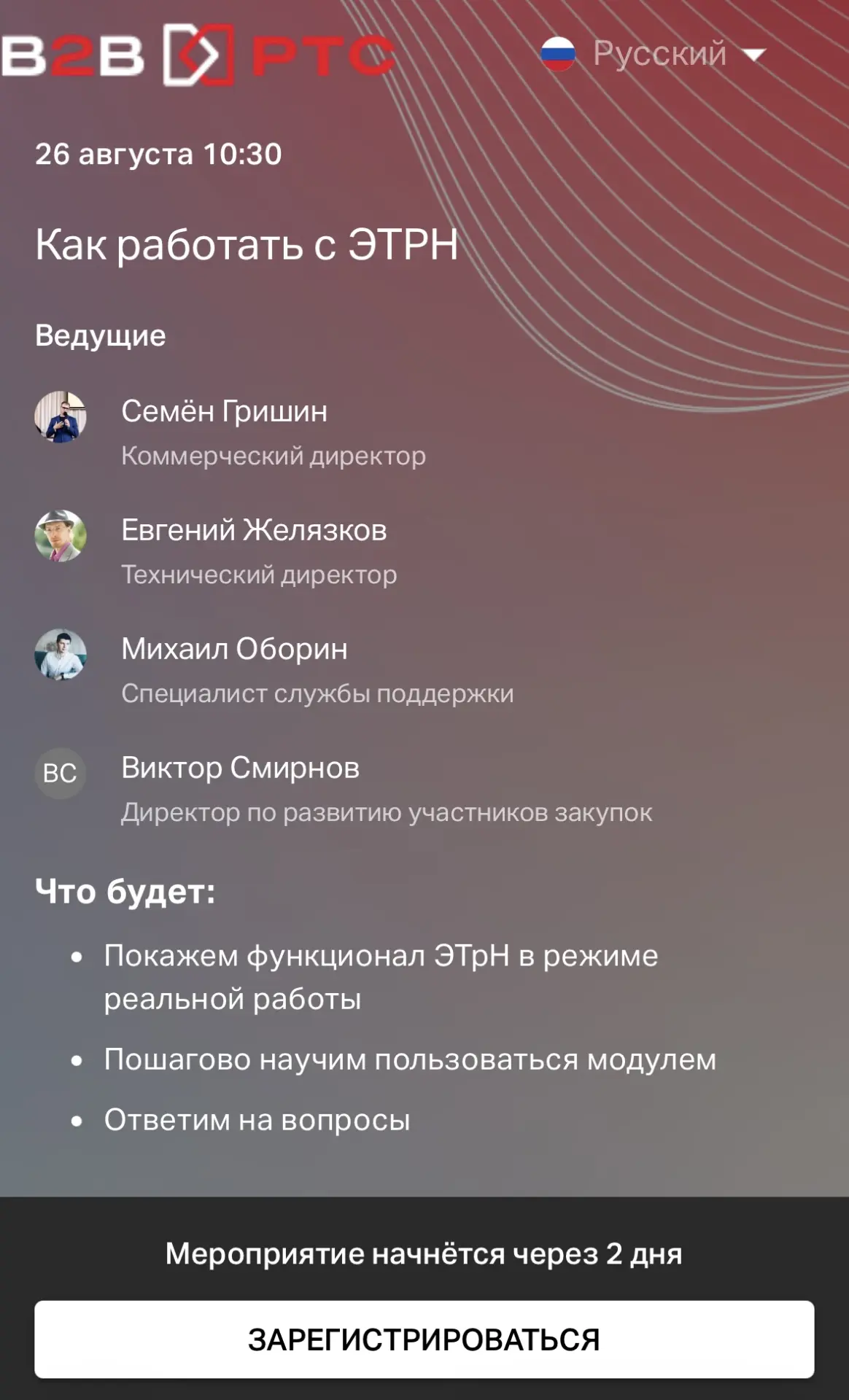 📌 ЭТрН и закупки: вебинар от РТС‑Тендер