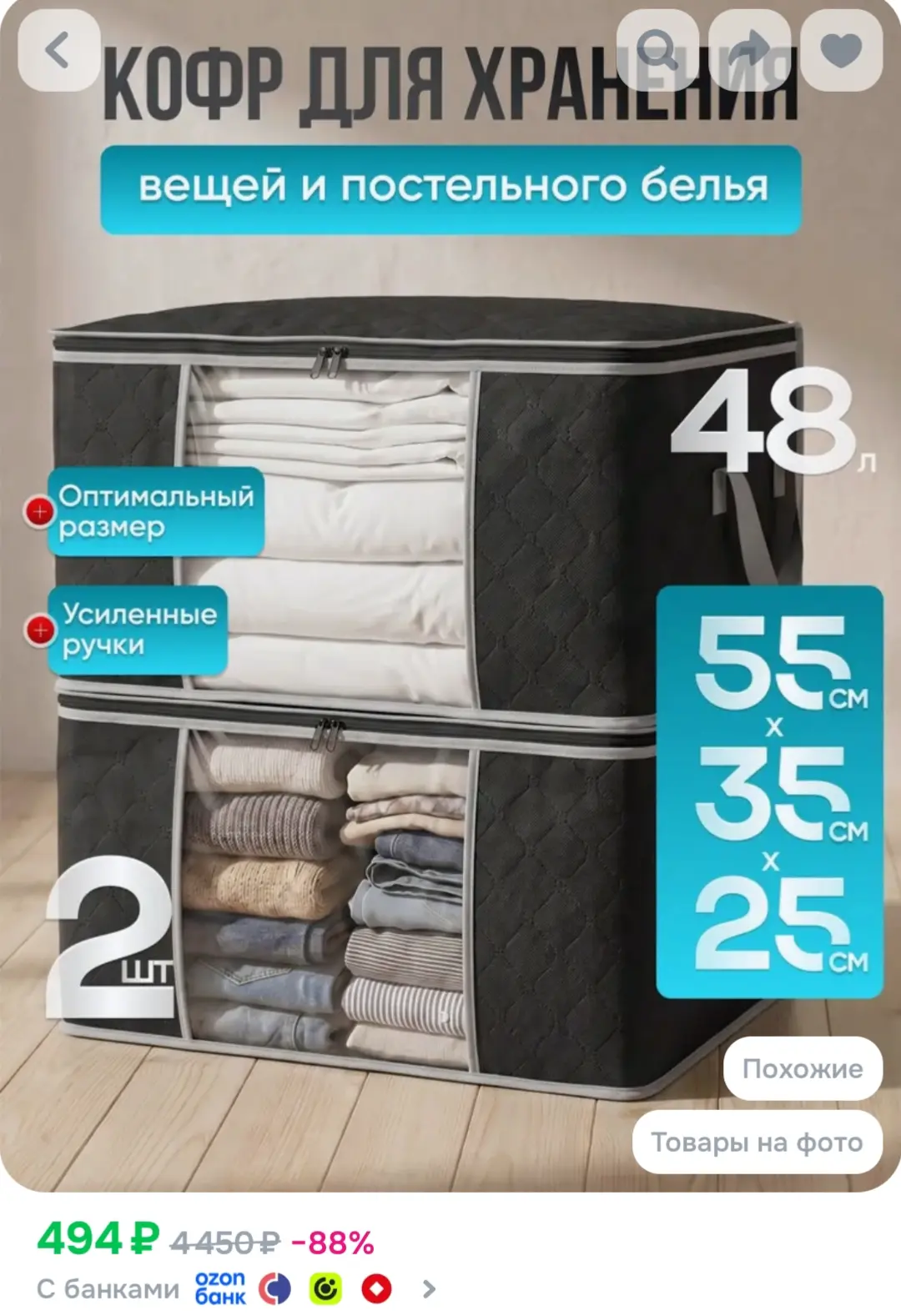 https://www.ozon.ru/product/garment-guard-kofr-dlya-hraneniya-veshchey-55x35x25-sm-2-sh...