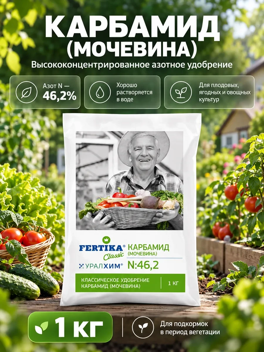 ⚡️ 65,7%   | Мочевина удобрение для сада и огорода, 1 кг