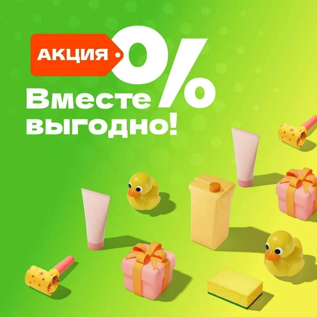 БОЛЬШЕ ТОВАРОВ — БОЛЬШЕ ВЫГОДЫ 💰