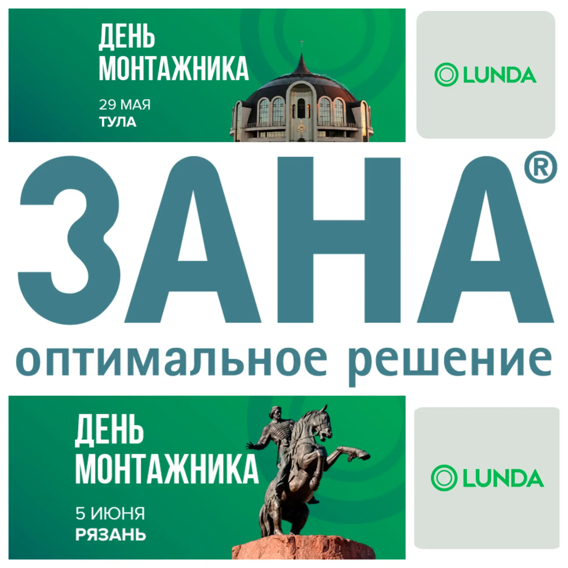 SANHA и День монтажника!