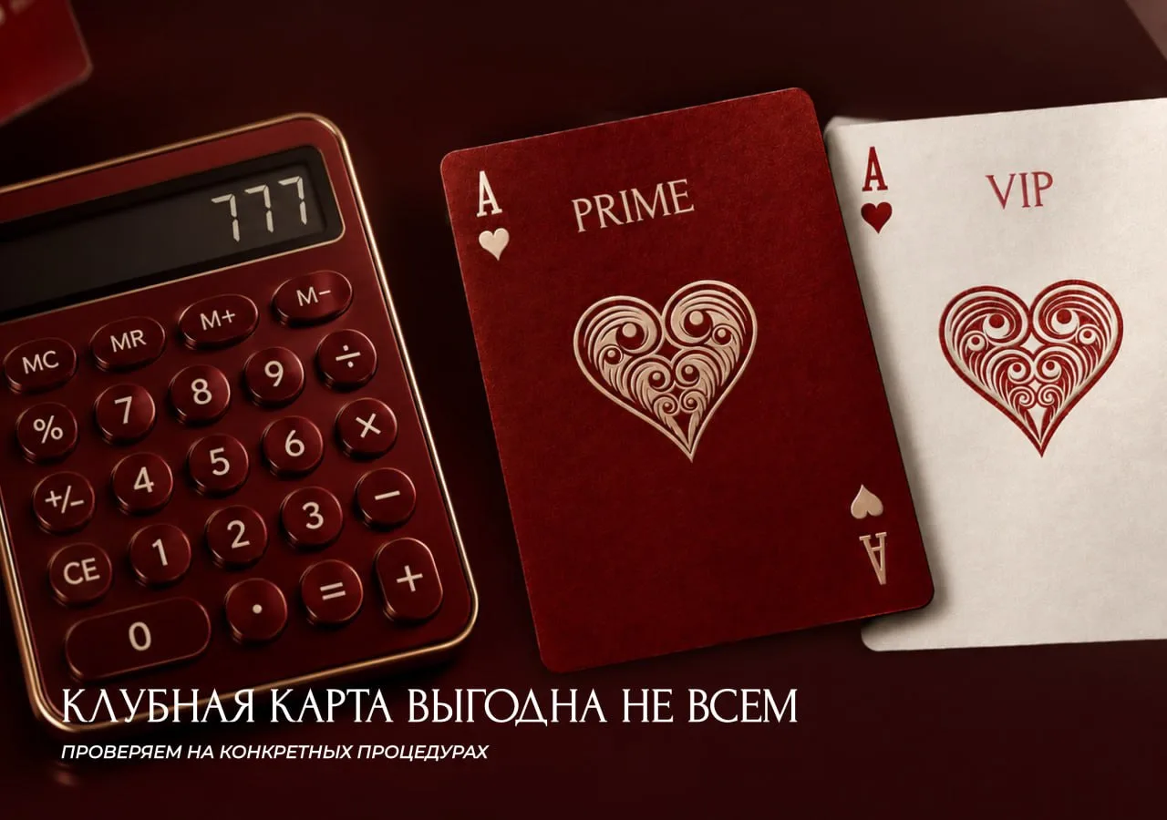 Клубная карта BEAUTIFUL PEOPLE: кому она действительно выгодна, а кому пока рано?
