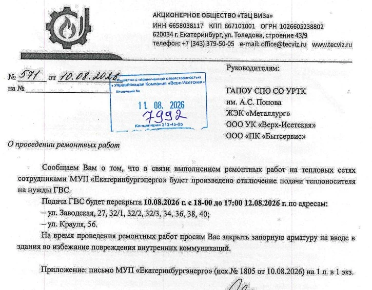 Важная информация! Об отсутствии ГВС