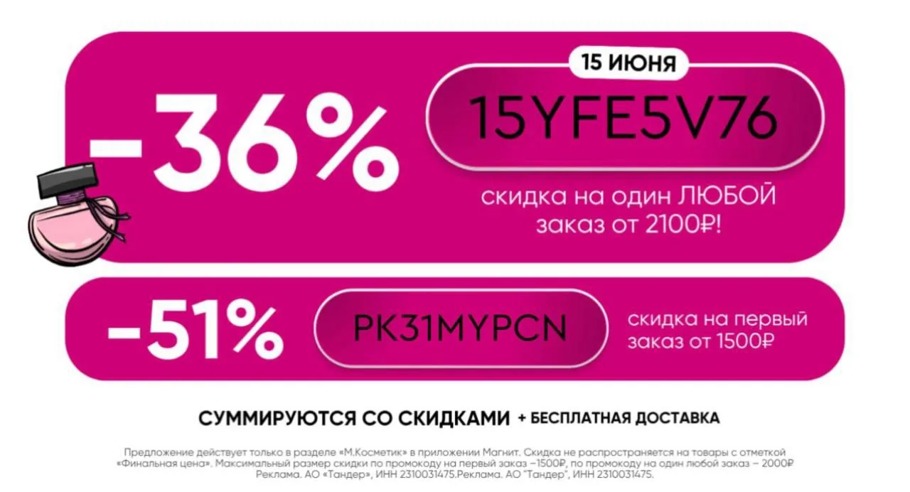🧼 Сегодня в магазинах М.Косметик скидка 20% на все кроме финальных цен