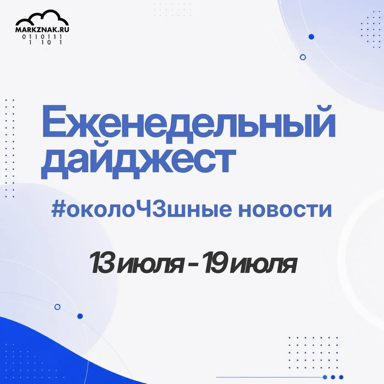 ⭐️Роспотребнадзор вынес на обсуждение новый проект приказа по контролю маркированных то...