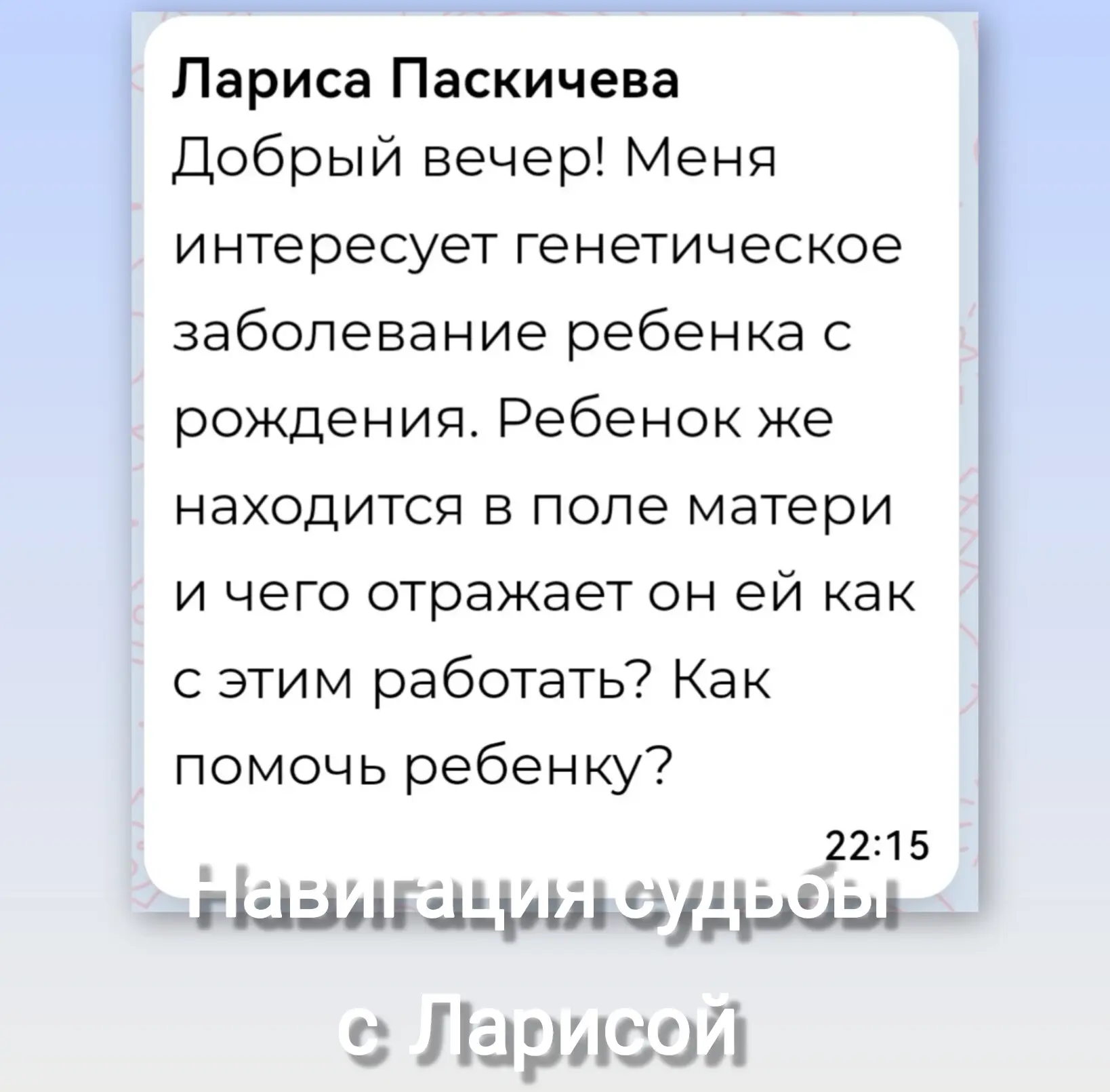 Когда заболевание ребёнка становится частью семейного поля