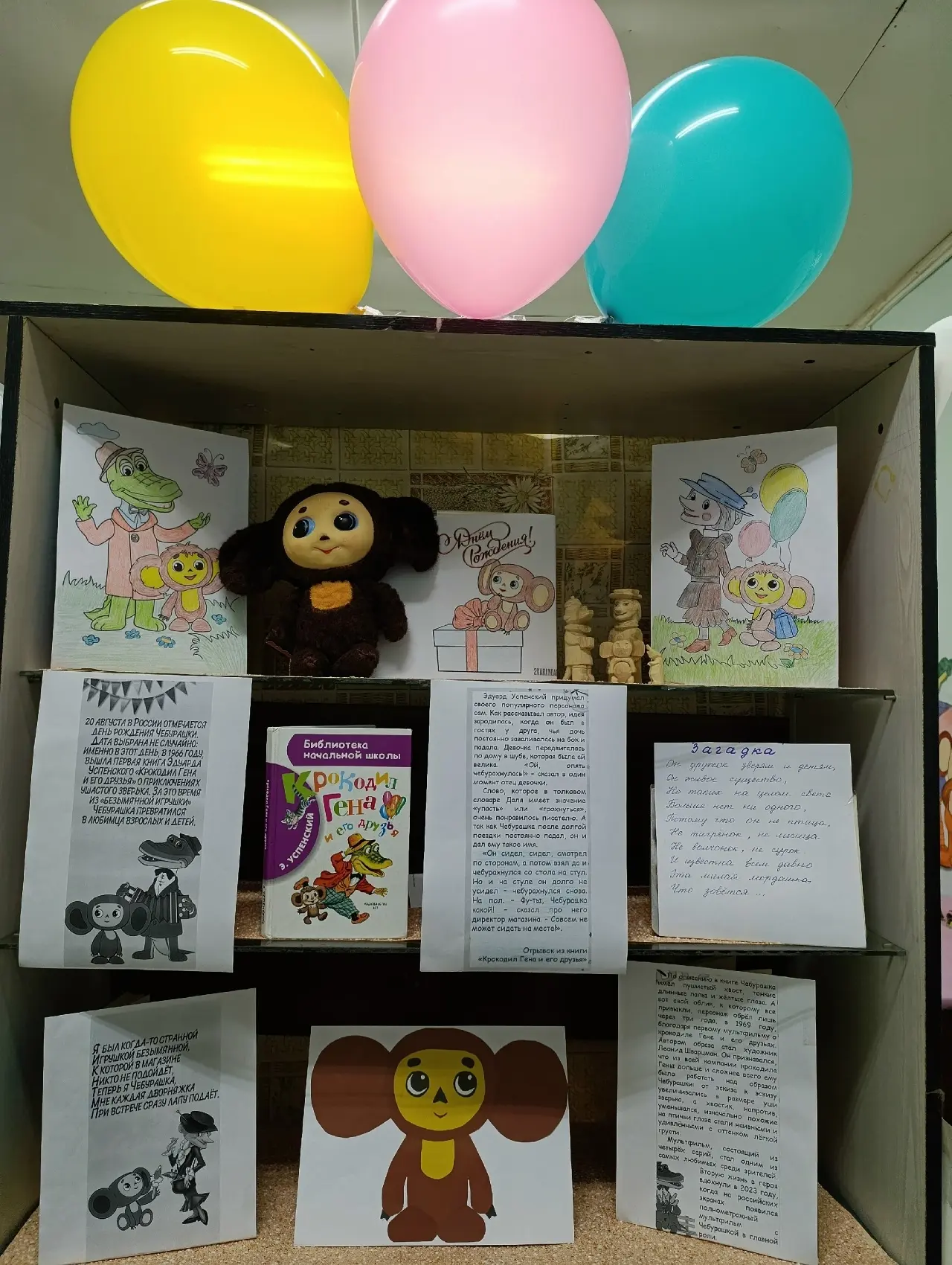🎉🎁🎈20 августа празднует свой День рождения Чебурашка, неизвестный науке зверёк, но о...