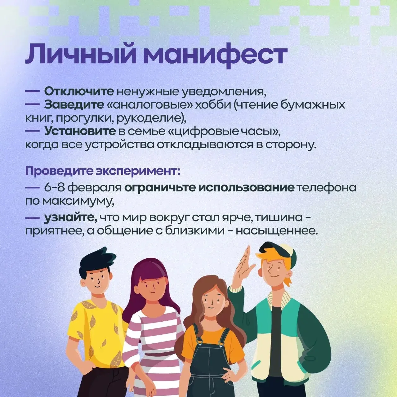 📆6 февраля - Всемирный день отказа от мобильного телефона  Источник: Педагогический вестник