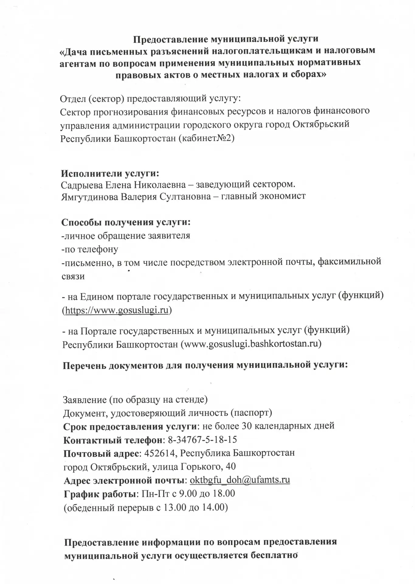 В соответствии с Федеральным законом от 27 июля 2010 года № 210-ФЗ «Об организации пред...