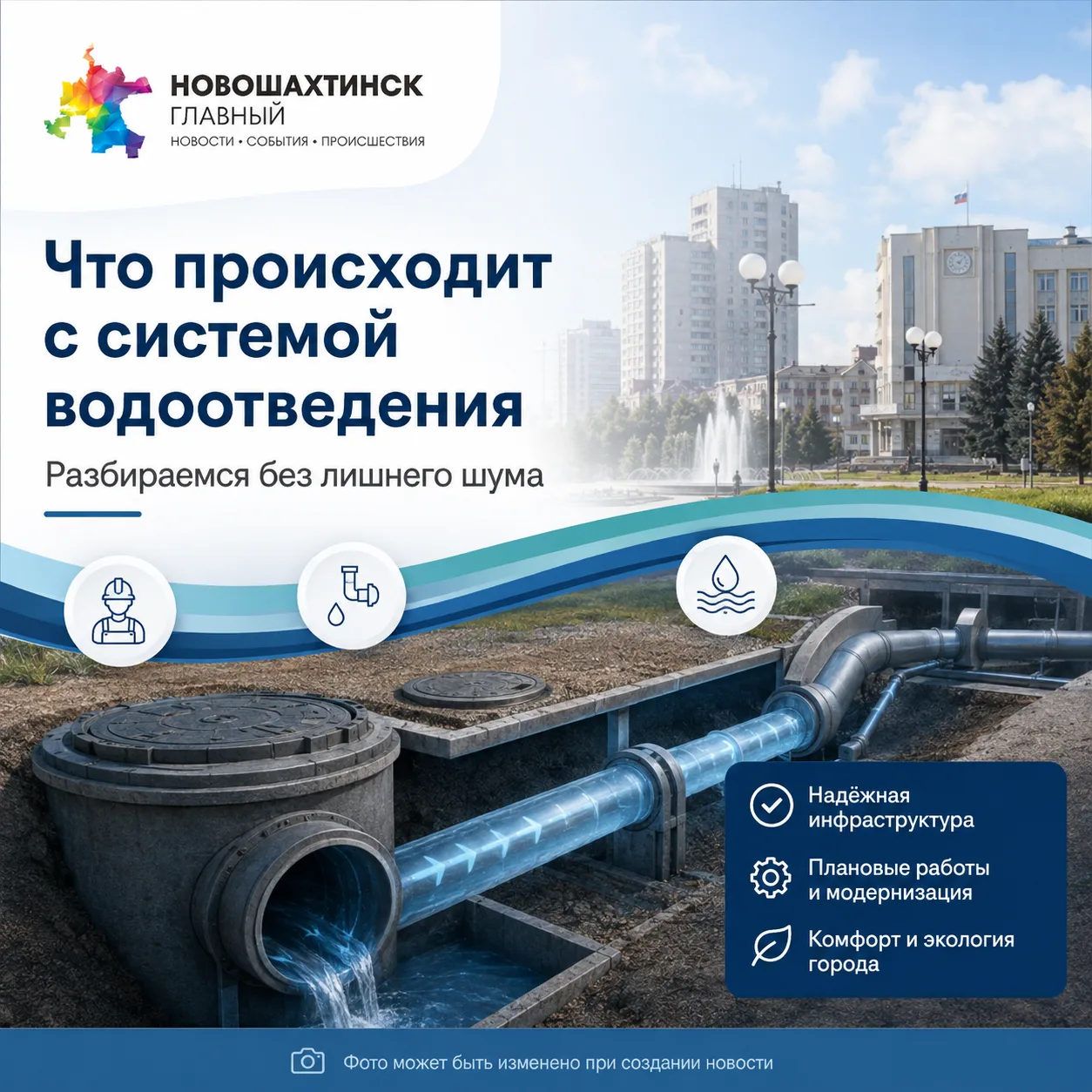 Что происходит с системой водоотведения Новошахтинска: разбираемся без лишнего шума