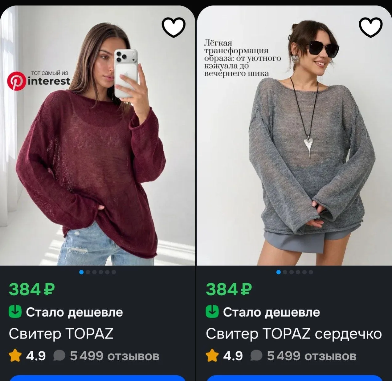 Свитер TOPAZ