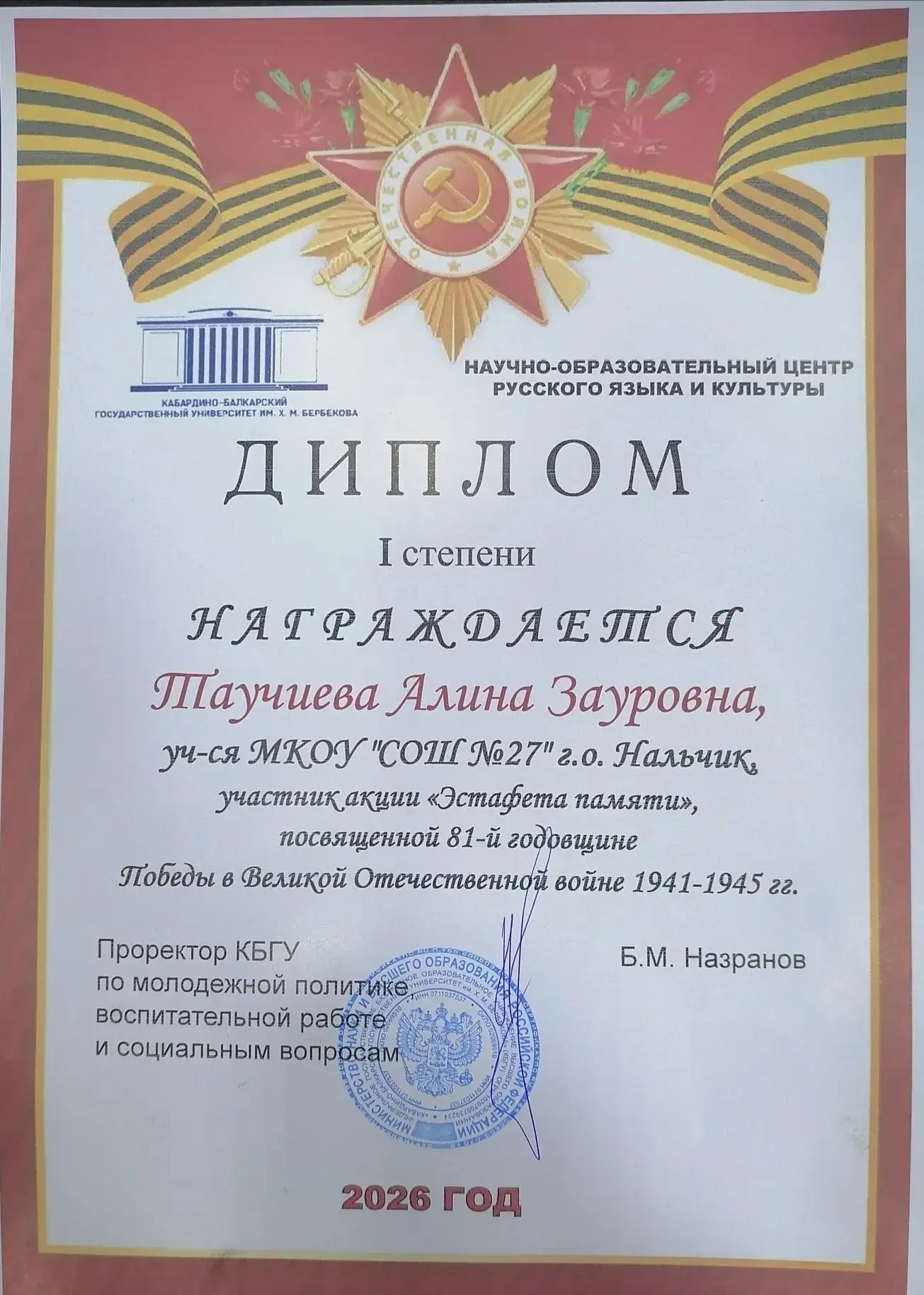 Обучающиеся МКОУ  "СОШ 27" Настуева Альбина (8"А"), Башиева Малика(8"А"), Таучева Алина (7"А")  нагр
