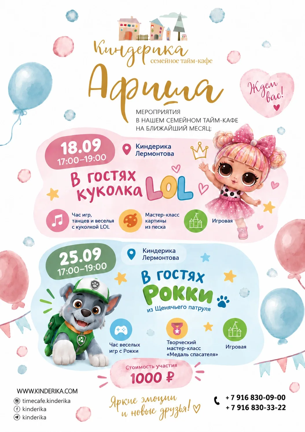 🎉 В Киндерике снова будет очень весело!