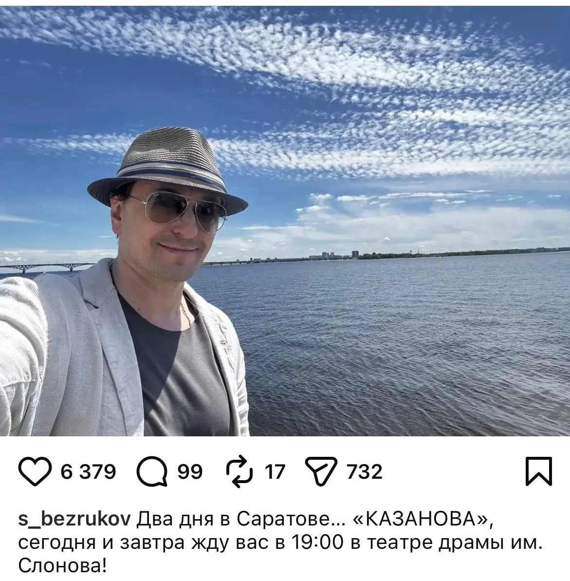Сергей Безруков опубликовал фото на фоне саратовского моста.
