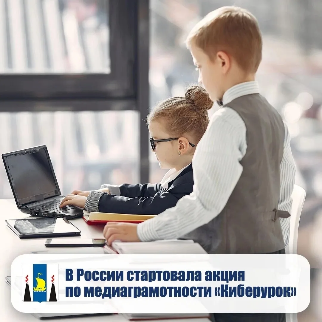 В России стартовала акция по медиаграмотности «Киберурок»