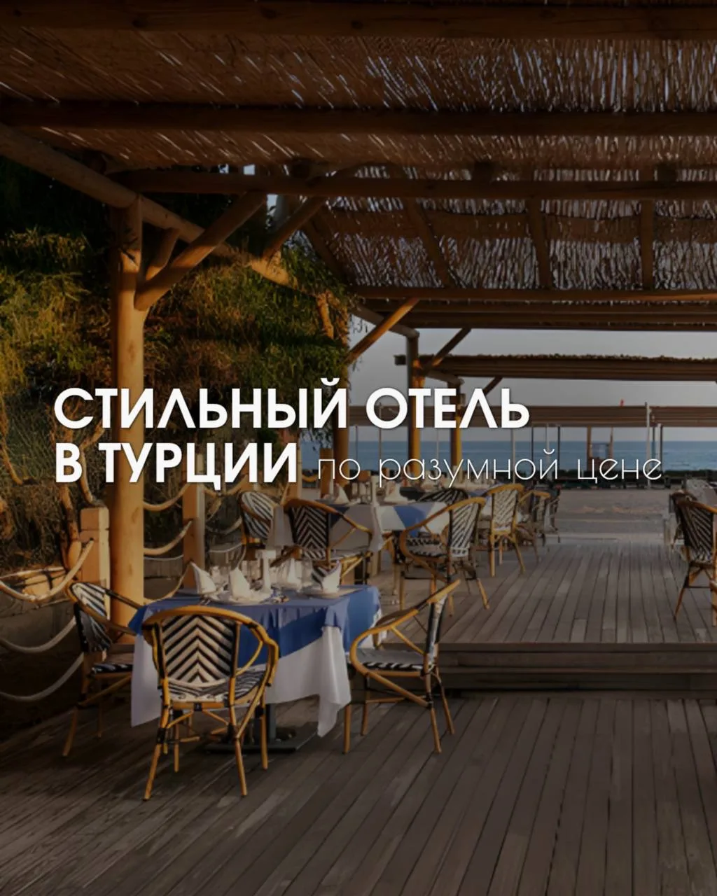 Обновленный современный отель в Сиде по очень приятной цене! 😍

Стильный дизайн, свежие интерьеры, 
