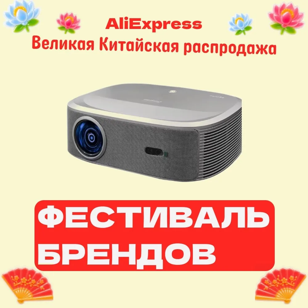 ⚡️ Великой китайской распродажи скидки!