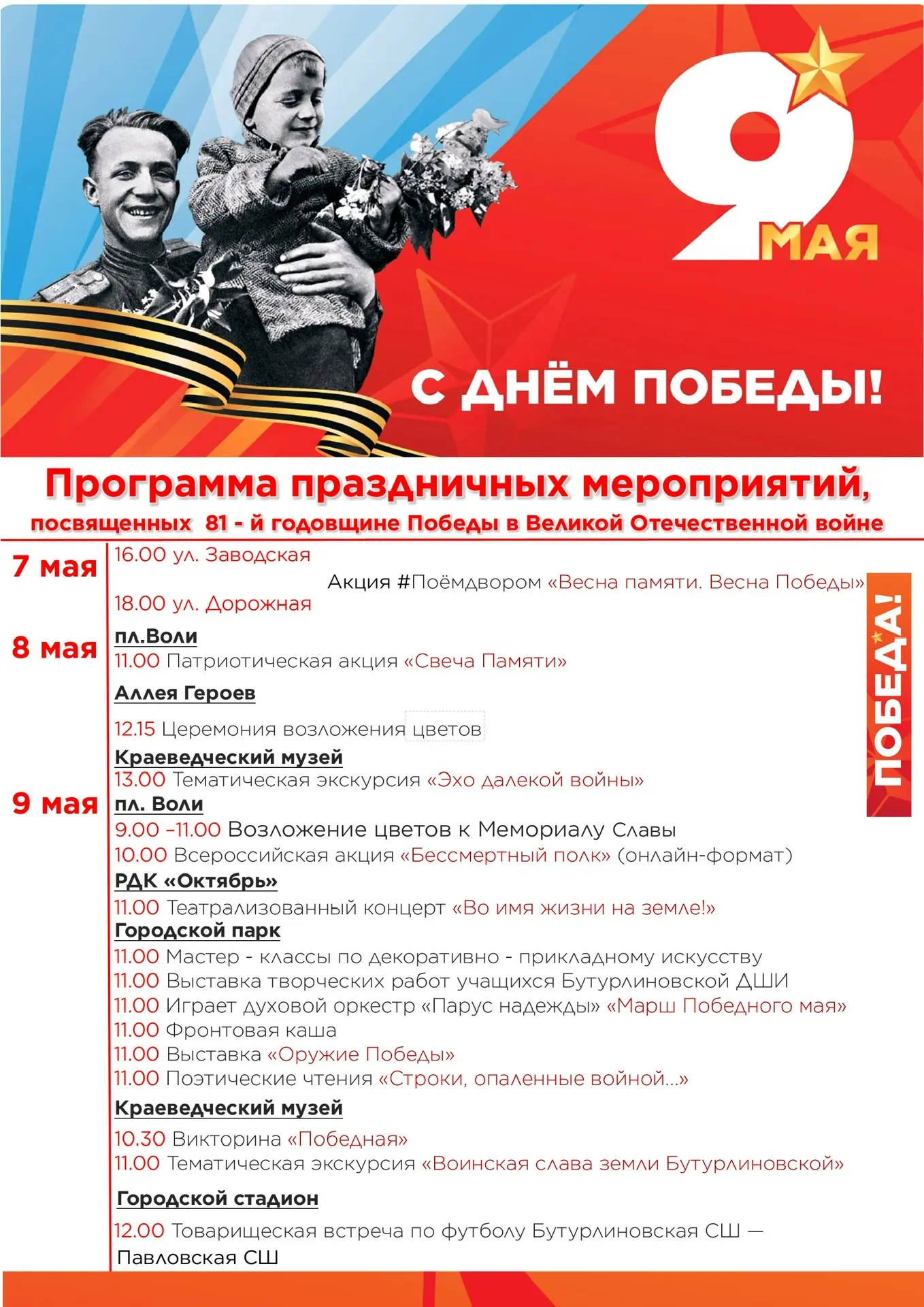 🎖️ Дорогие друзья! Приглашаем вас отметить 81-ю годовщину Великой Победы!