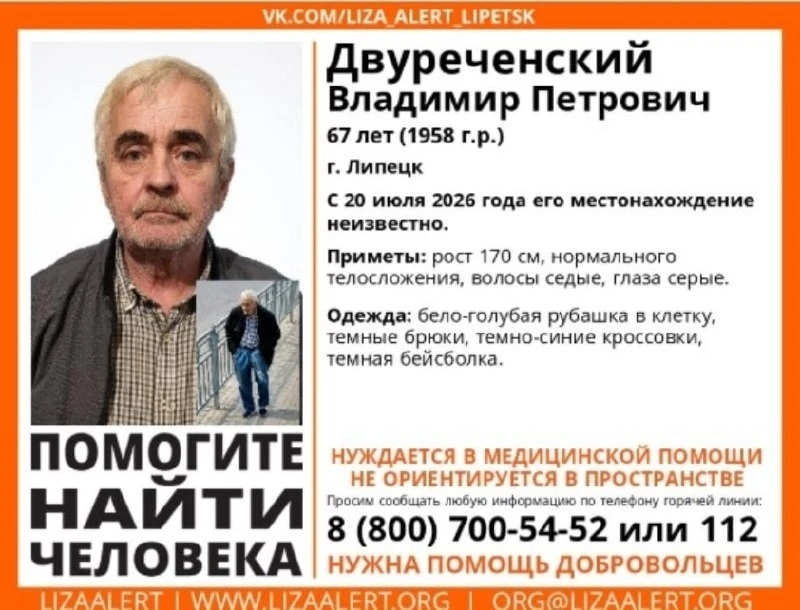 🚨 В Липецке пропал 67-летний Владимир Двуреченский