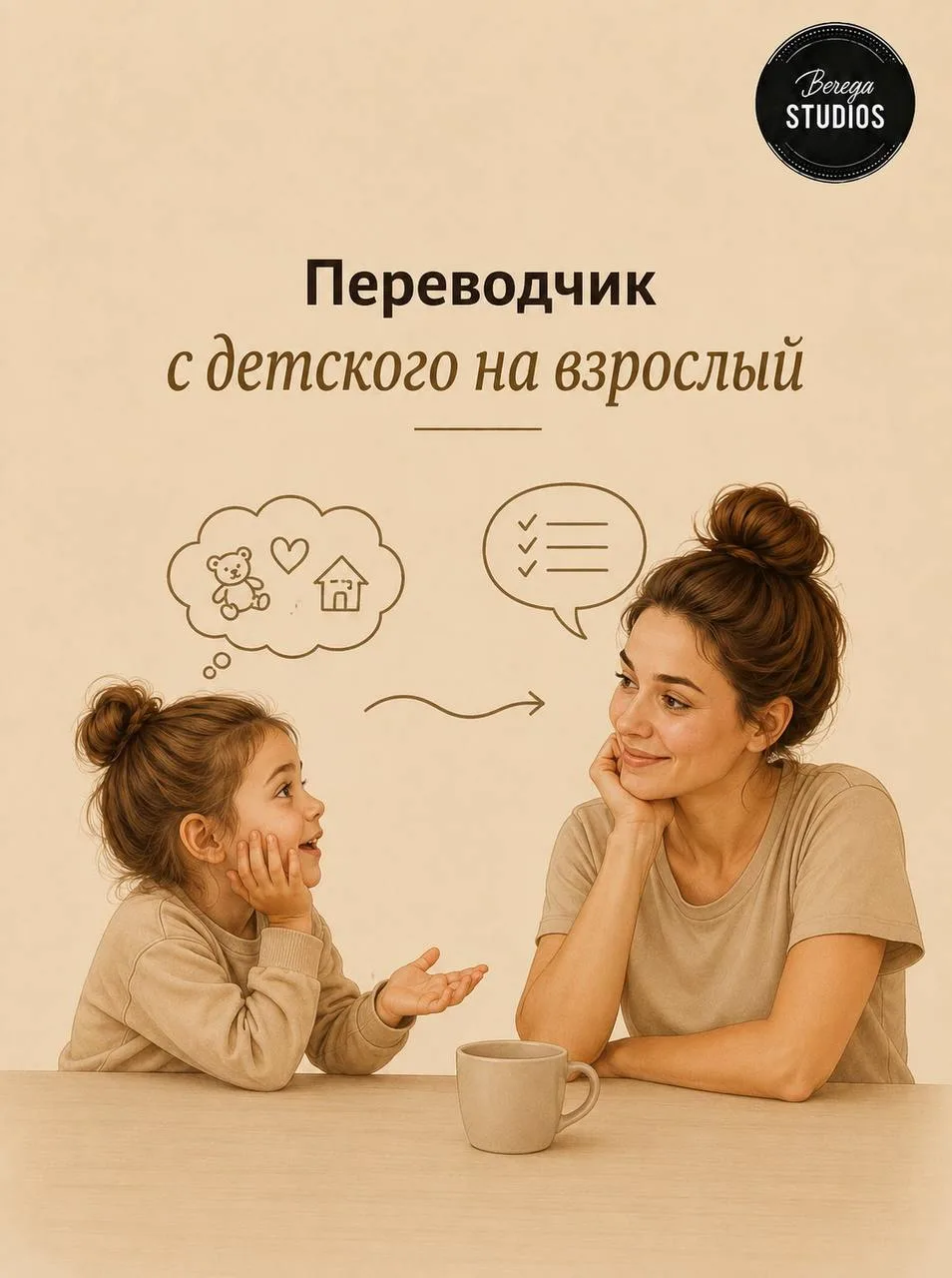 Кажется, у детей есть свой язык. И родители со временем начинают понимать его без перев...