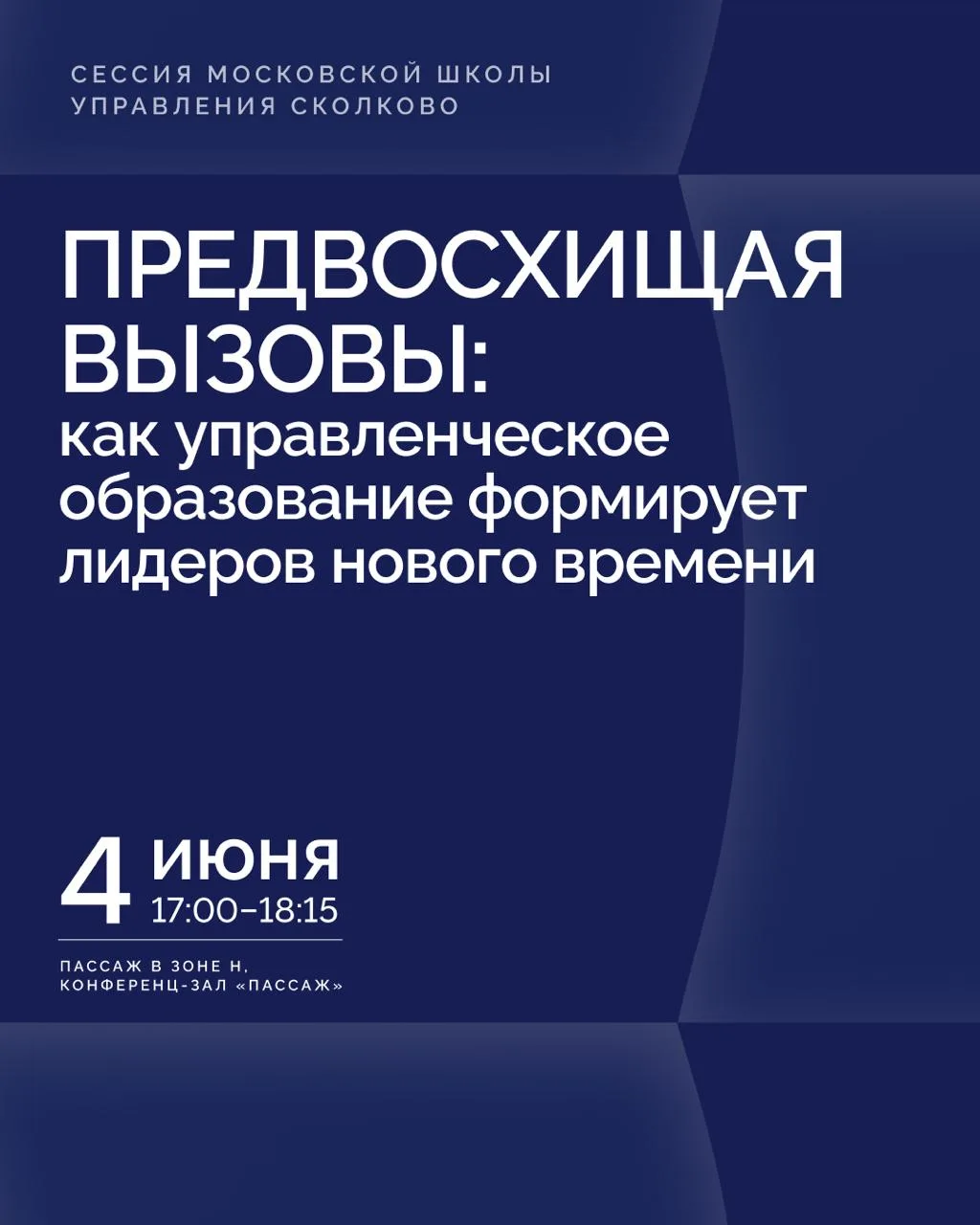 Школа управления СКОЛКОВО на ПМЭФ: ключевые сессии и расписание стенда