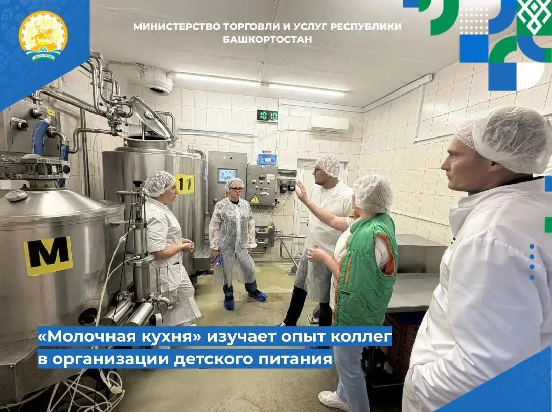 📌📌 «Молочная кухня» изучает опыт коллег в организации детского питания.