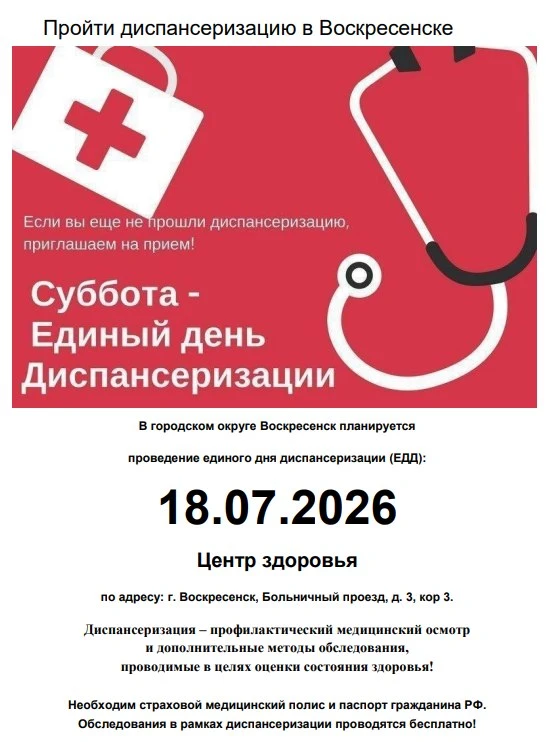 Заботьтесь о себе — пройдите диспансеризацию!

Вы цените своё время и здоровье? Диспансеризация — эт