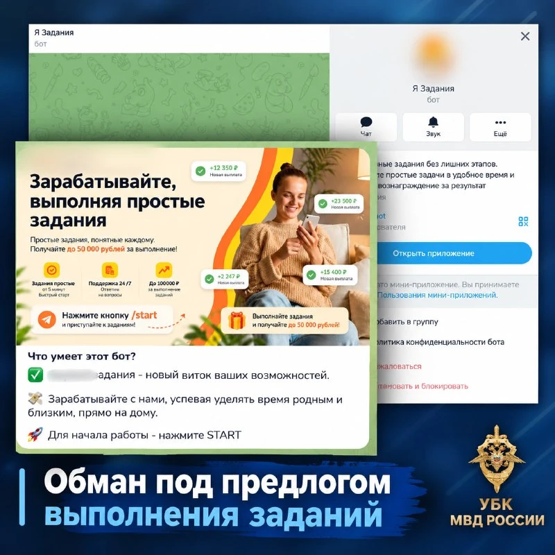 В мессенджере появились мошеннические мини-приложения под видом платформы для заработка...