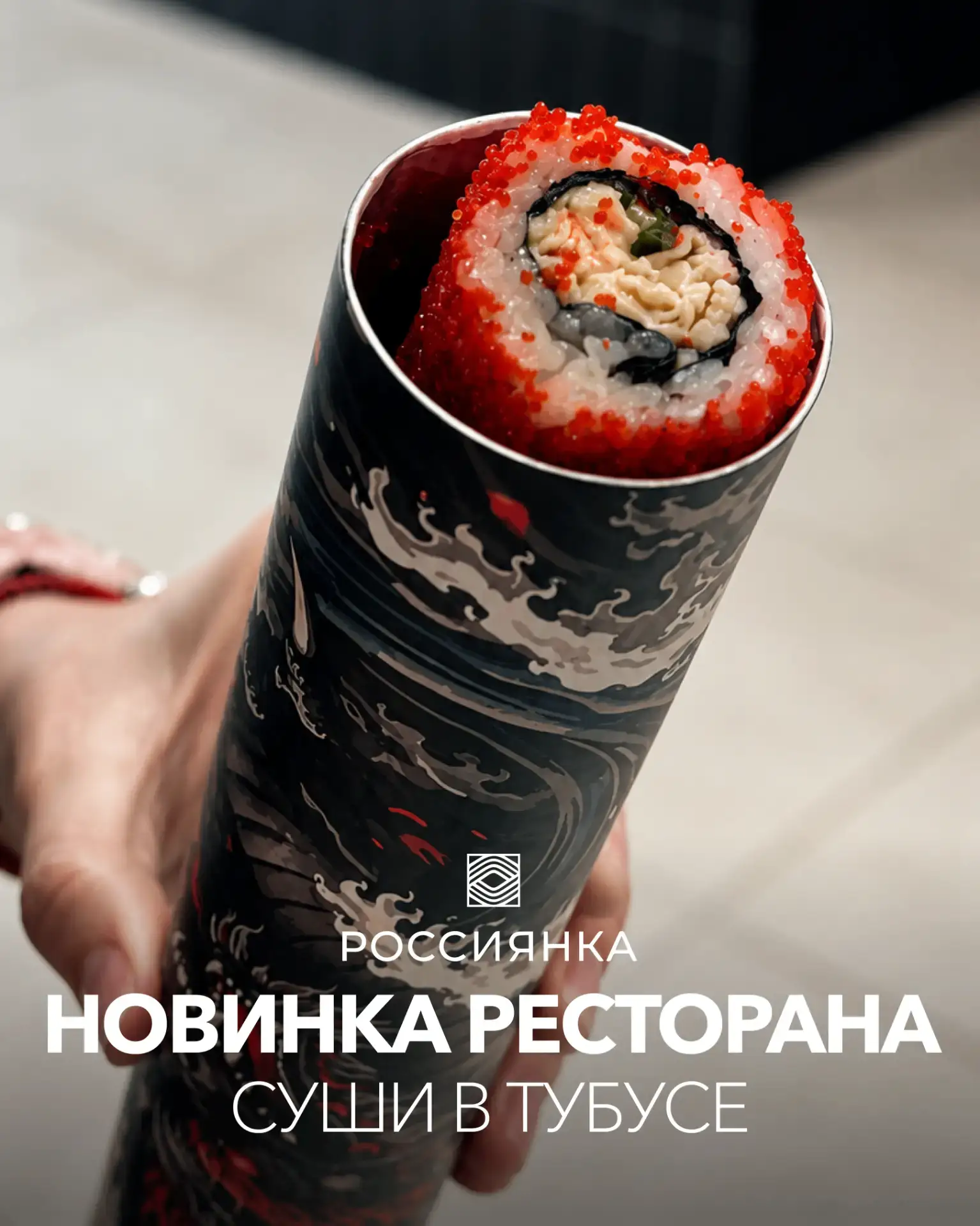 Новинка, которую вы полюбите с первого кусочка 🍣