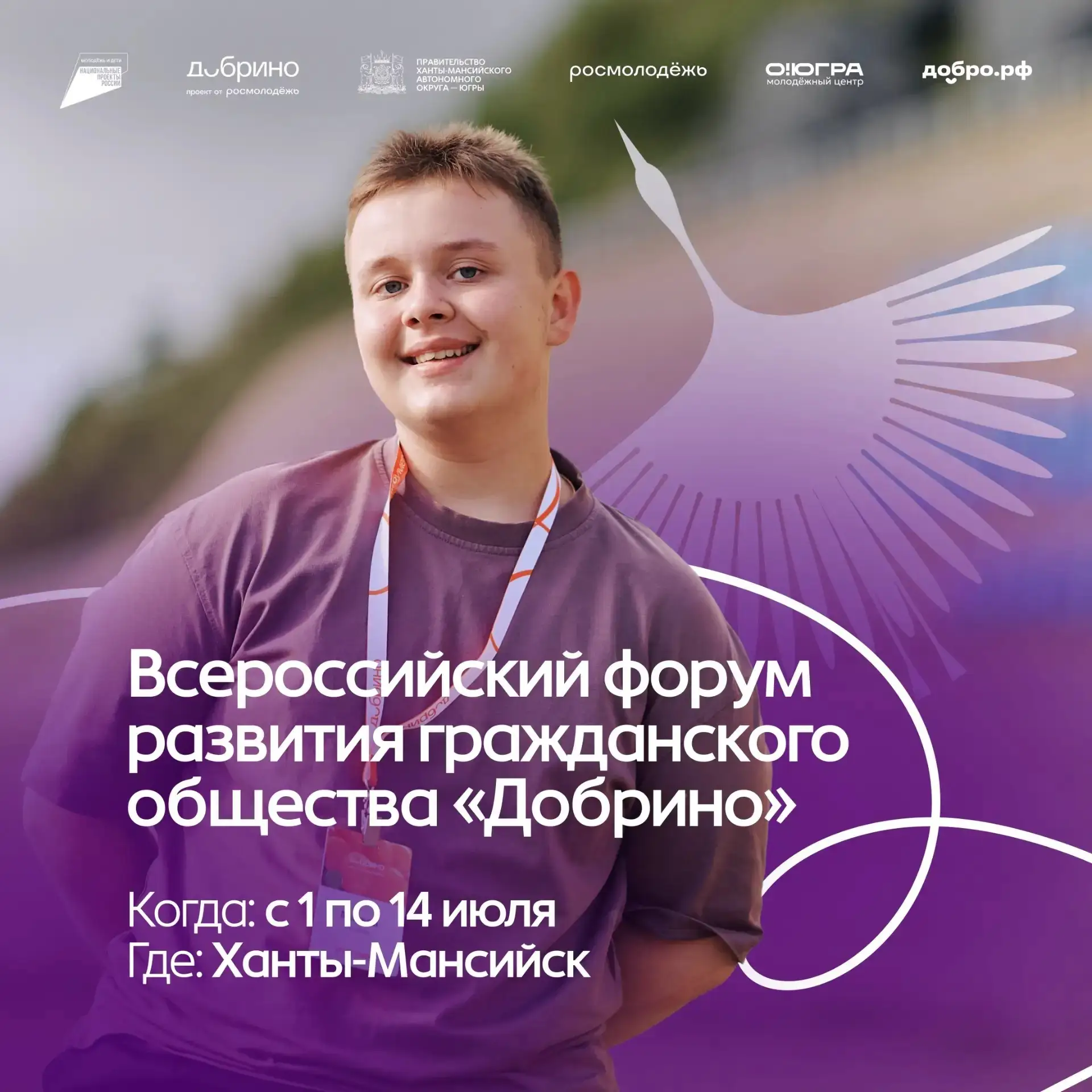 Ещё успеваете на форум «Добрино»!   Всероссийский форум развития гражданского общества «Добрино» жде