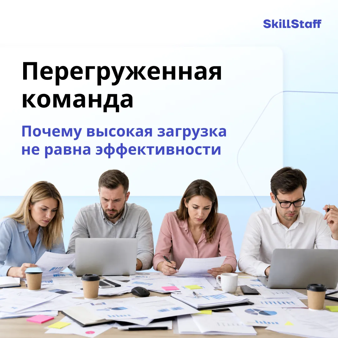 Если ваша команда постоянно занята, но проекты буксуют, проблема не обязательно в сотру...