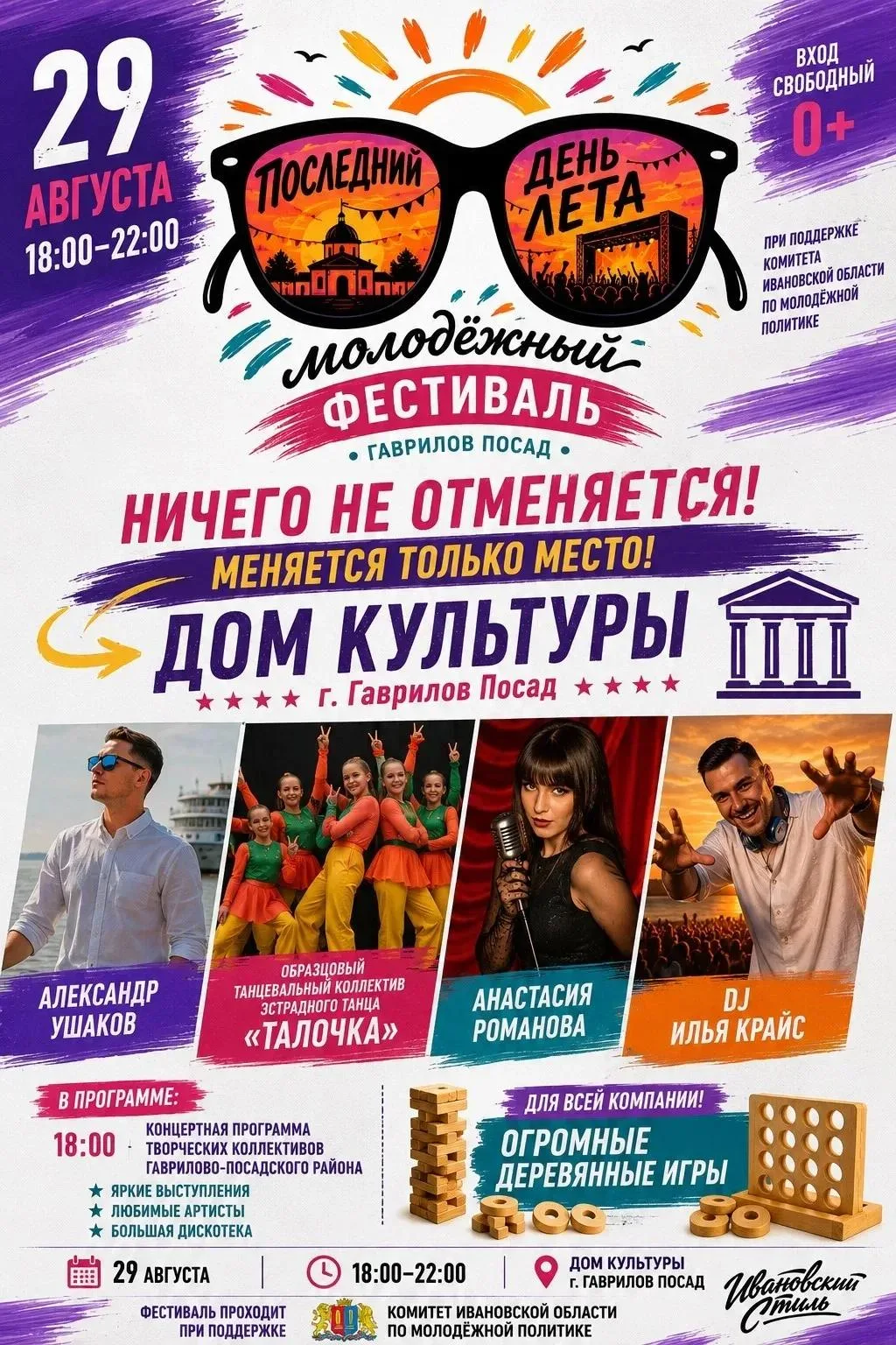 🔥 НИЧЕГО НЕ ОТМЕНЯЕТСЯ! МЕНЯЕТСЯ ТОЛЬКО МЕСТО!