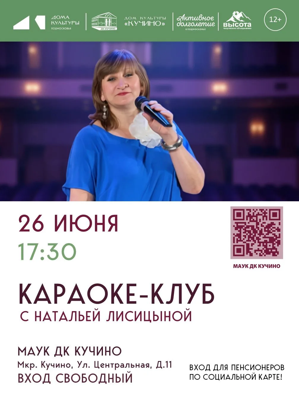 🌟 Друзья! Приглашаем вас в караоке-клуб Натальи Лисицыной! 🎤✨

 🤗Приходите с друзьями, здесь кажд
