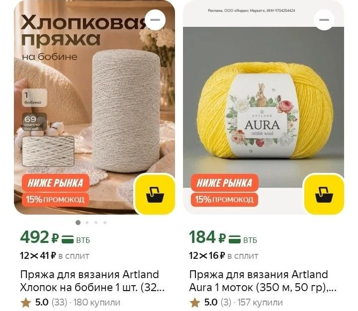 Подборка пряжи