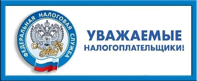 Важная информация для налогоплательщиков!
С 2026 года налоговые уведомления по налогу на имущество ф