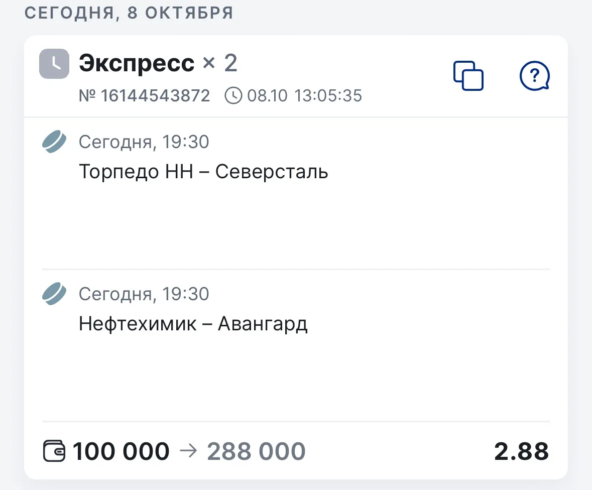 ГОТОВ ЭКСПРЕСС НА КХЛ 2.88 КФ