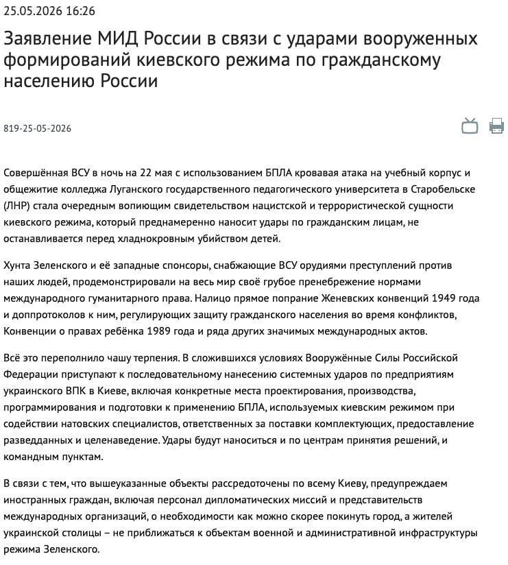 Этап эскалации?  МИД России сегодня предупреждает киевлян и иностранцев, проживающих в Киеве, о сист