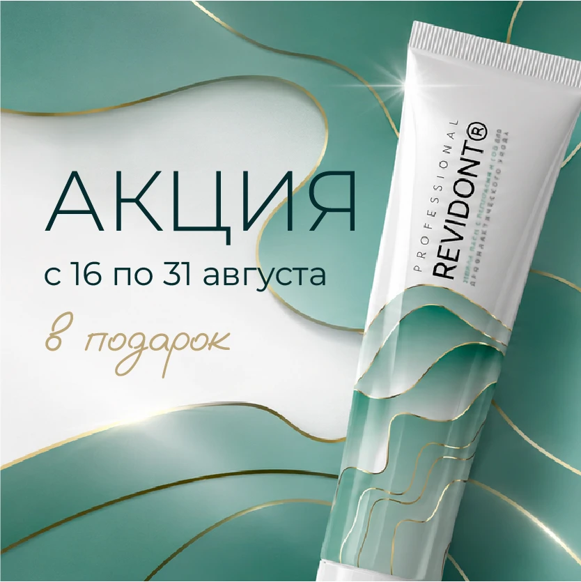 🎁 НОВАЯ АКЦИЯ: Пептиды для вашей улыбки в подарок!