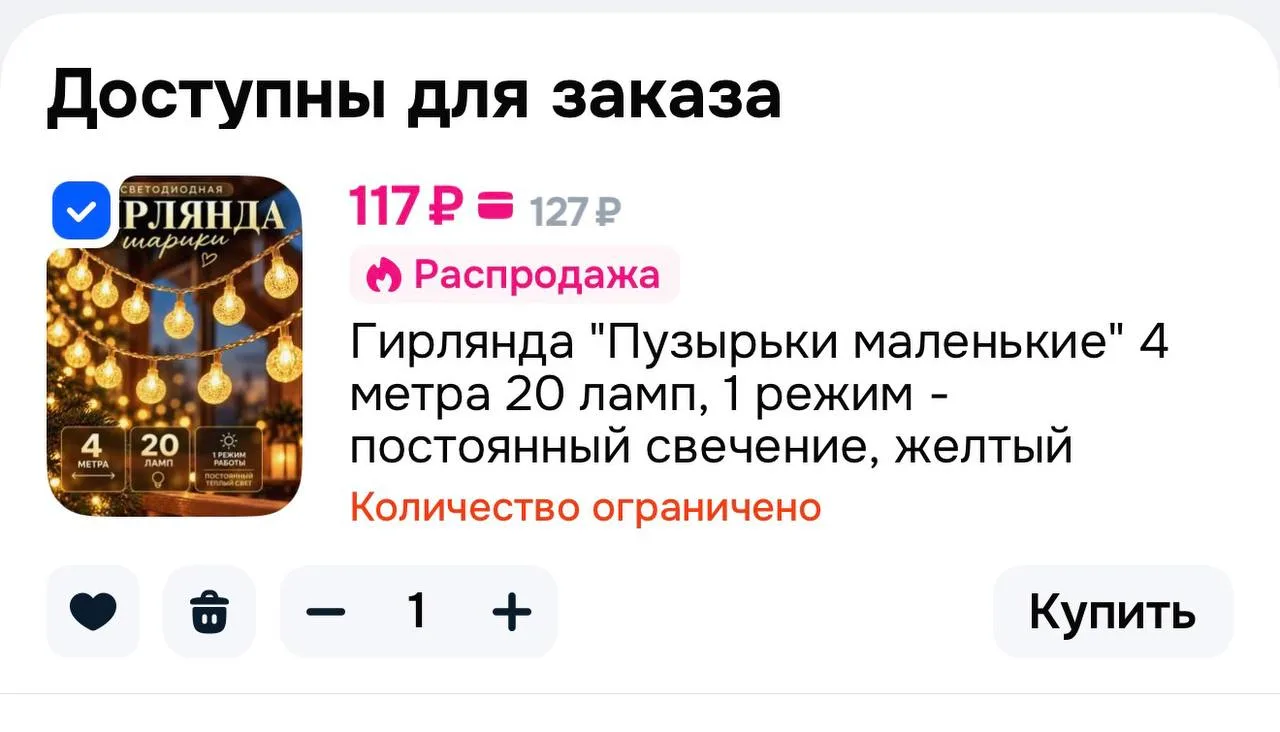 Снова скидка
