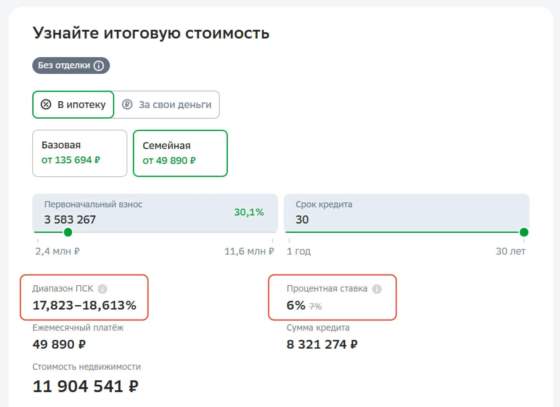 😨 Сколько на самом деле вы переплачиваете за ипотеку?