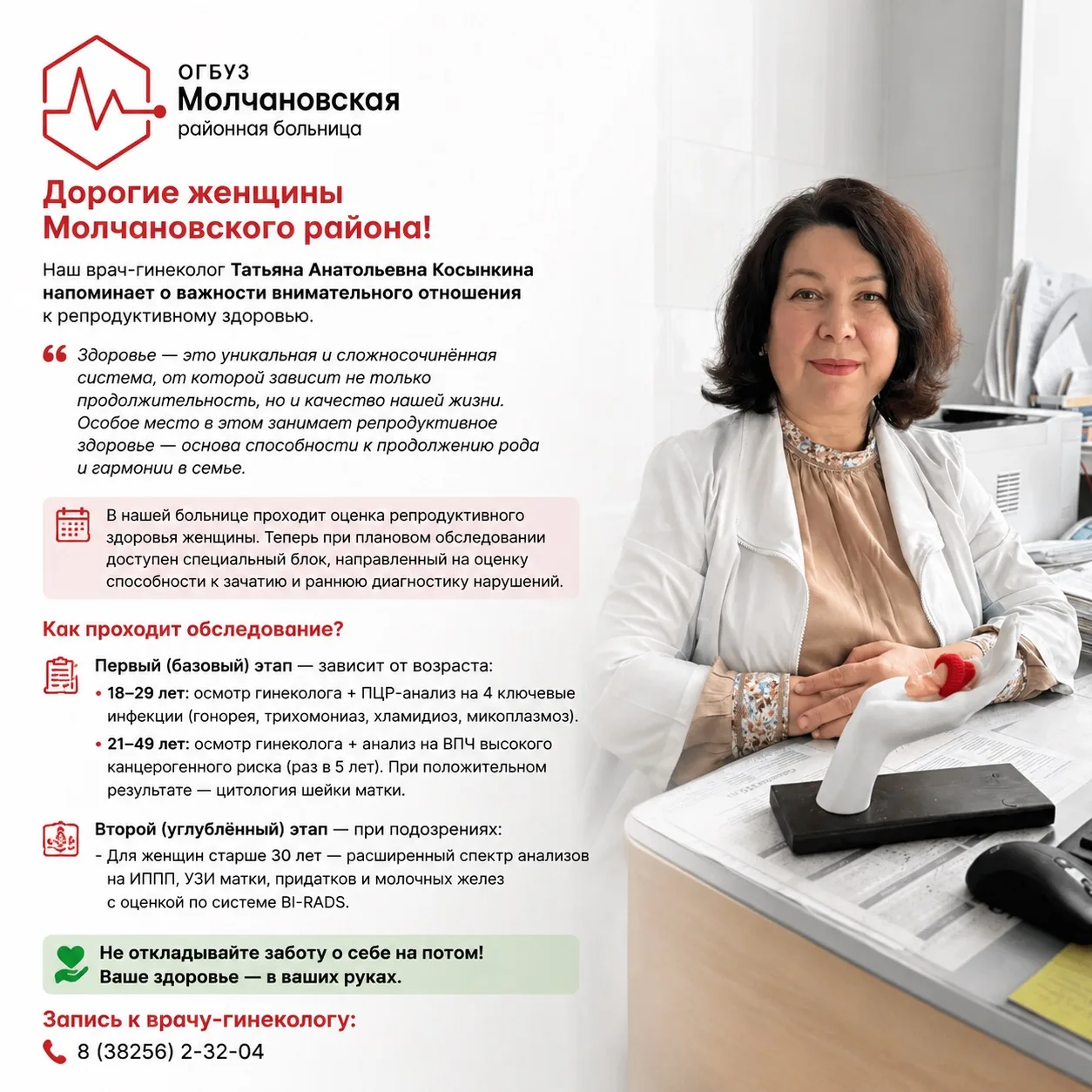 Уважаемые женщины Молчановского района!