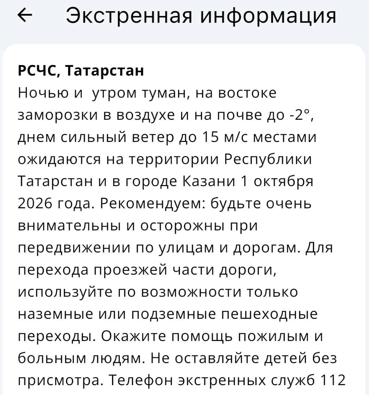 ❄️ До -2 градусов опустится температура в Казани — МЧС