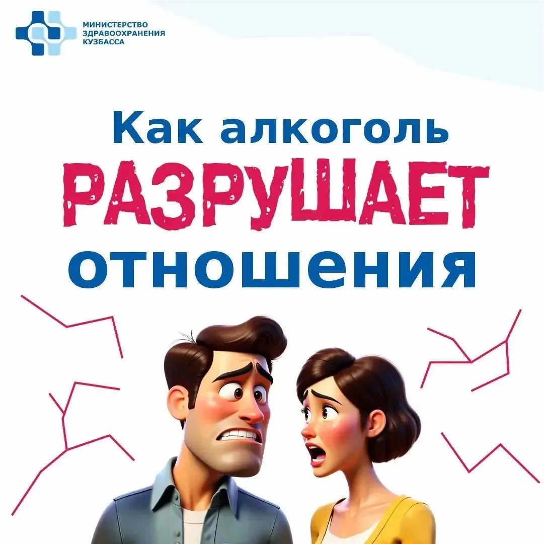 Не позволяйте алкоголю разрушать здоровье и тёплые отношения с близкими!