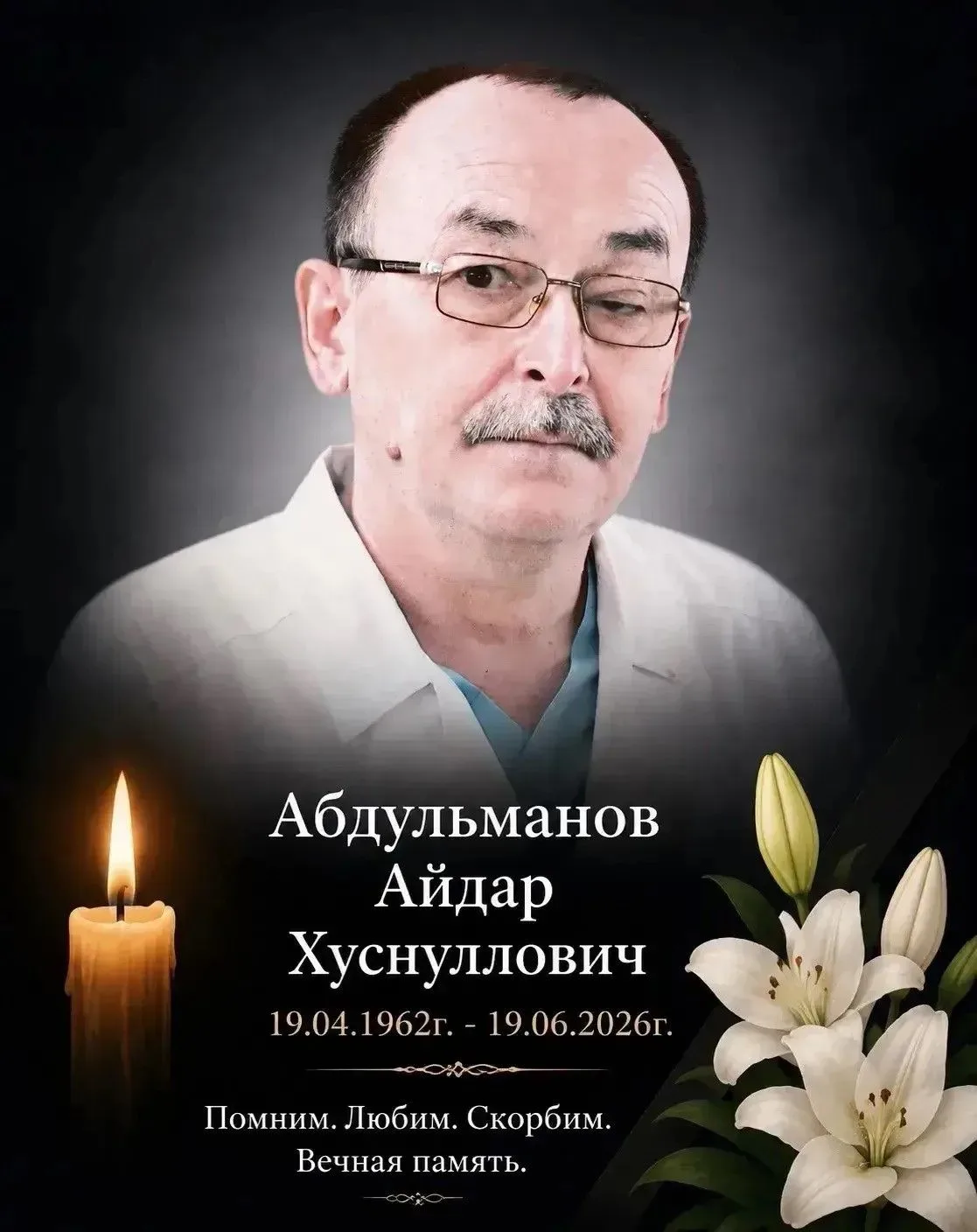 19 июня скоропостижно оборвалась жизнь нашего уважаемого коллеги, детского врача хирурга Айдара Хусн
