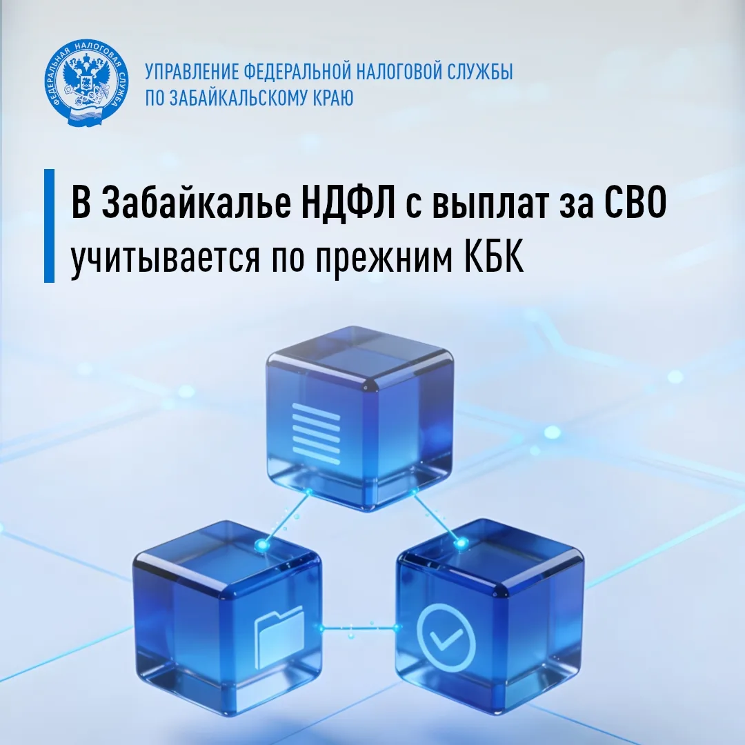 👥 В Забайкальском крае налоговым агентам, осуществляющим выплаты, непосредственно связанные с участи