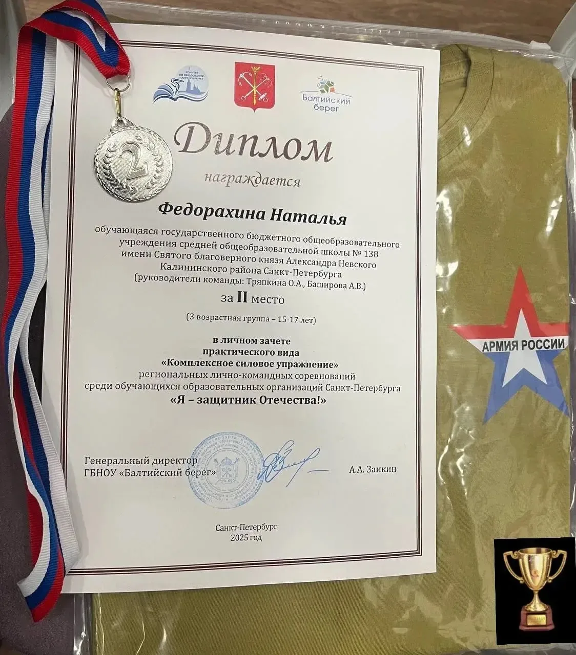 СПОРТИВНЫЕ ДОСТИЖЕНИЯ 💪  18 сентября в ГБОУ СОШ №304 "Центр подготовки кадет" состоялось торжественн