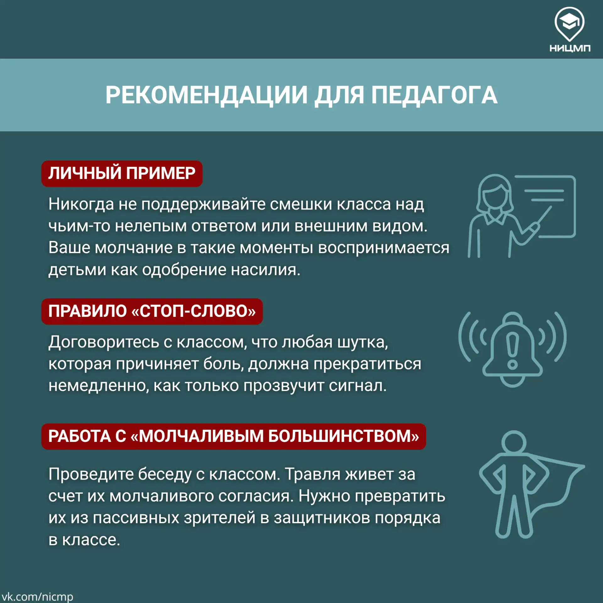 ❓ Травля как сигнал риска: что делать педагогу  Травлю нельзя считать «обычным этапом взросления». В