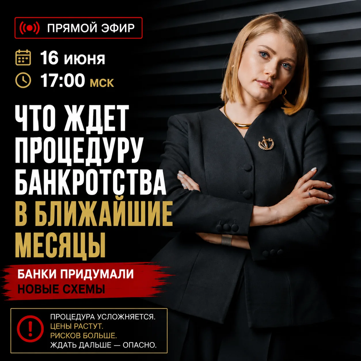 ⚠️ Через несколько месяцев банкротство может измениться

И я сейчас не преувеличиваю.

Банки усилива